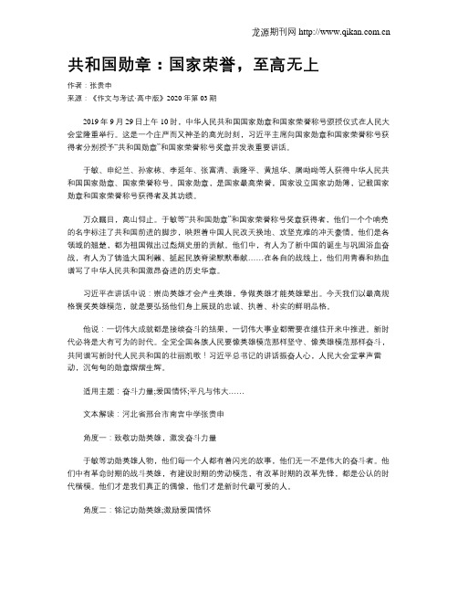 共和国勋章：国家荣誉,至高无上