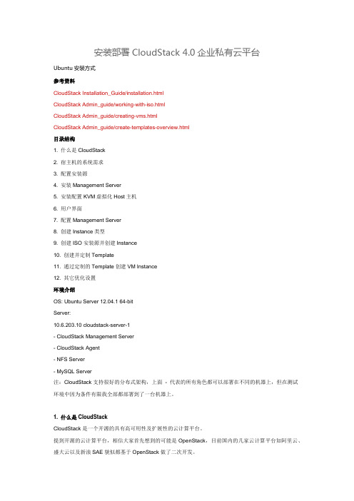 最详细安装部署CloudStack(centos ubuntu)