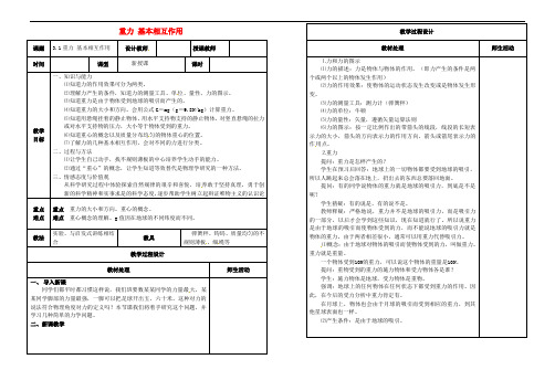 辽宁省本溪满族自治县高级中学高中物理 3.1重力、基本
