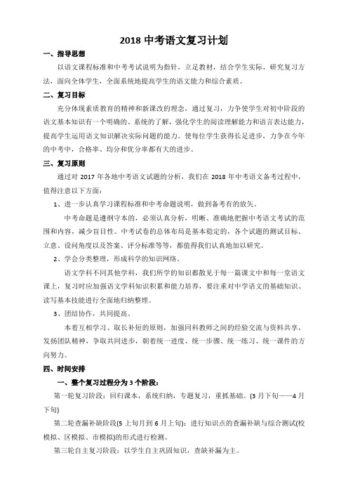 2018语文中考复习计划