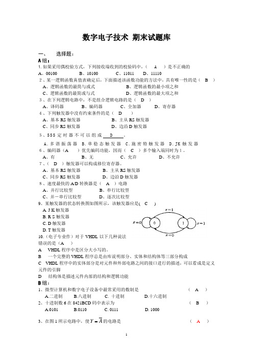 数字电子技术试题库及答案(学霸专用,用了都说好)资料