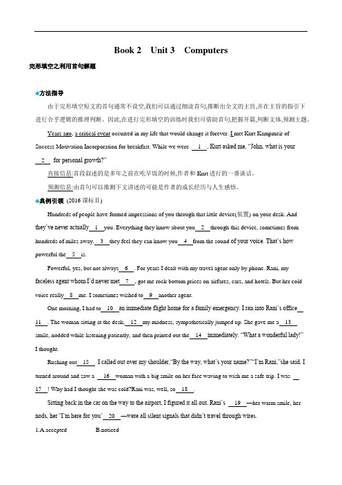 2019版3年高考2年模拟一轮复习专用英语文档：Book 2 U