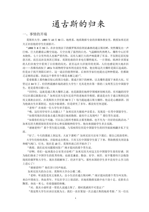 通古斯的归来