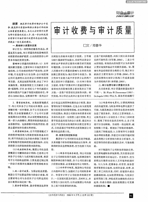 审计收费与审计质量