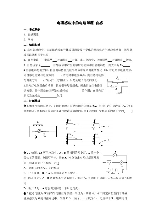 高二物理电磁感应中的电流问题