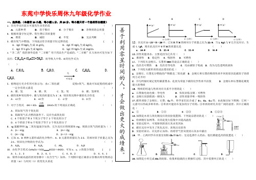 九年级化学周末作业