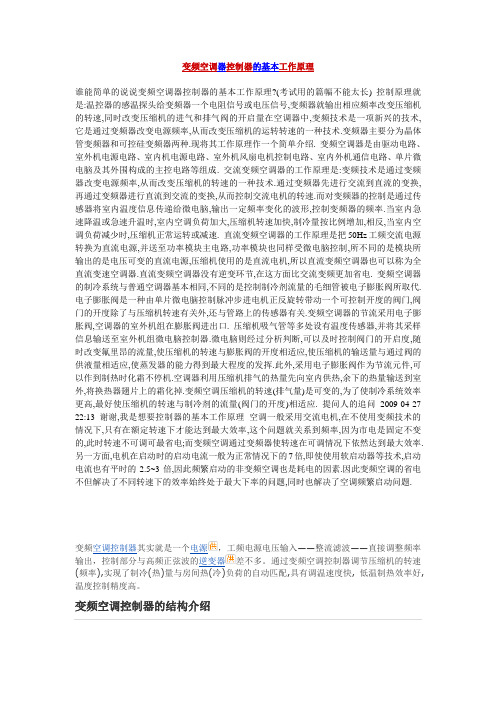 变频空调器控制器的基本工作原理