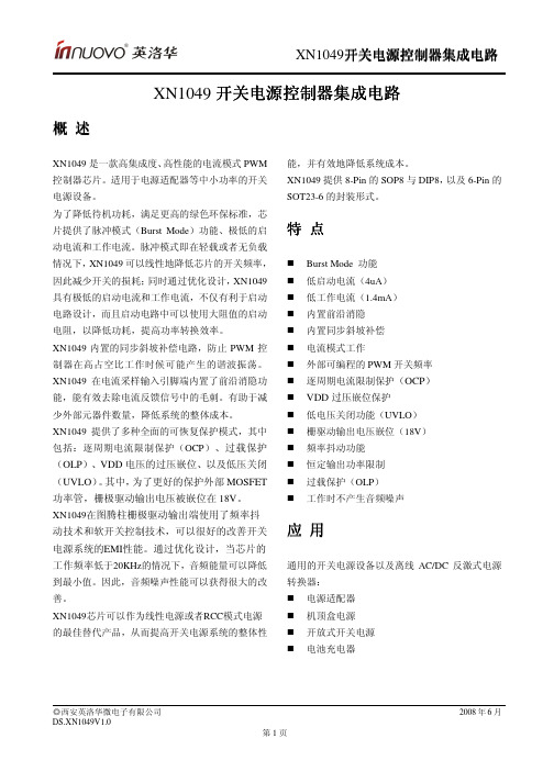 XN1049中文
