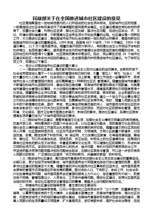 推进城市社区建设的意见