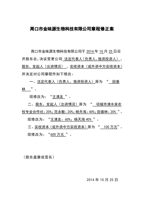 章程修正案模板