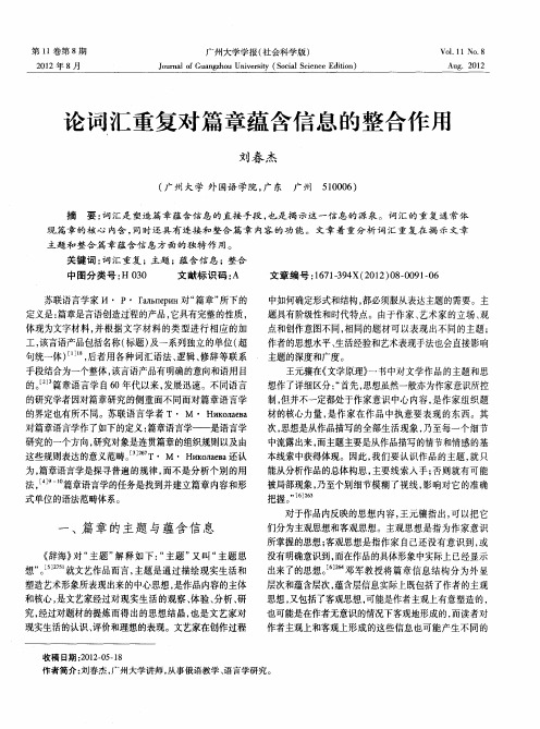 论词汇重复对篇章蕴含信息的整合作用