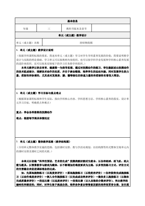 《持轻物投掷》教学设计-优质教案