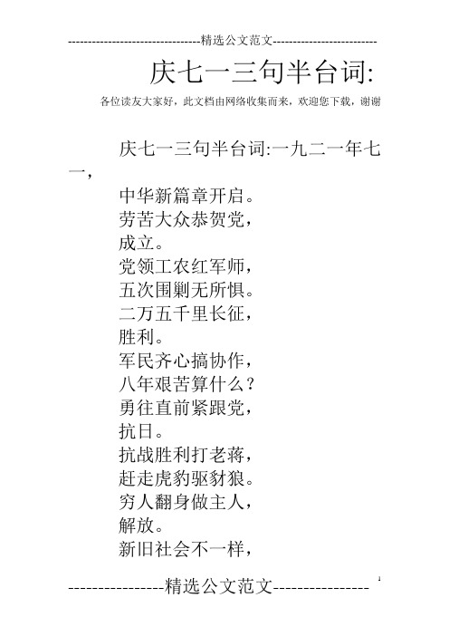 庆七一三句半台词-