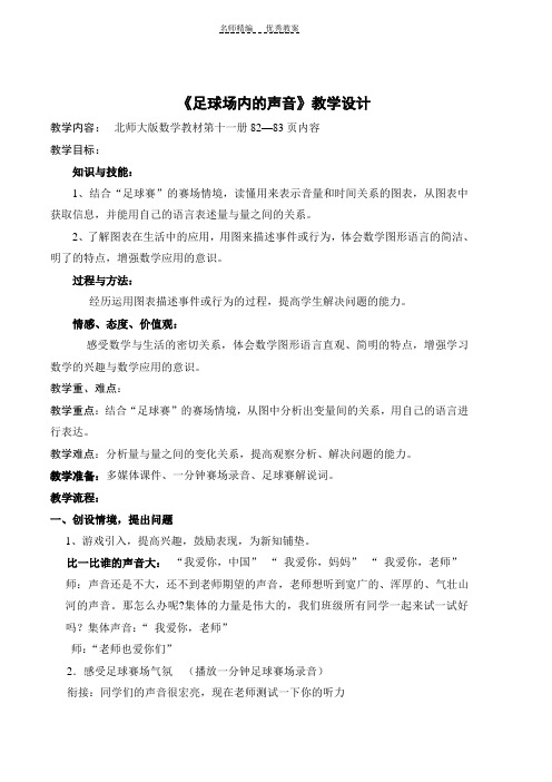 足球场内的声音教案
