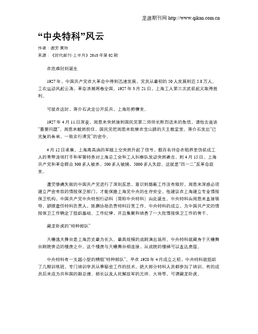“中央特科”风云
