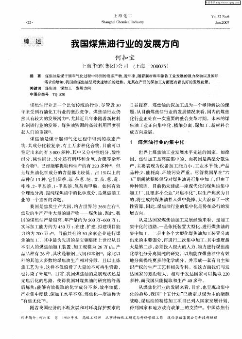 我国煤焦油行业的发展方向