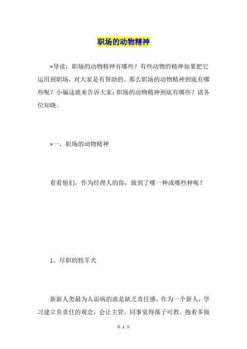 职场的动物精神