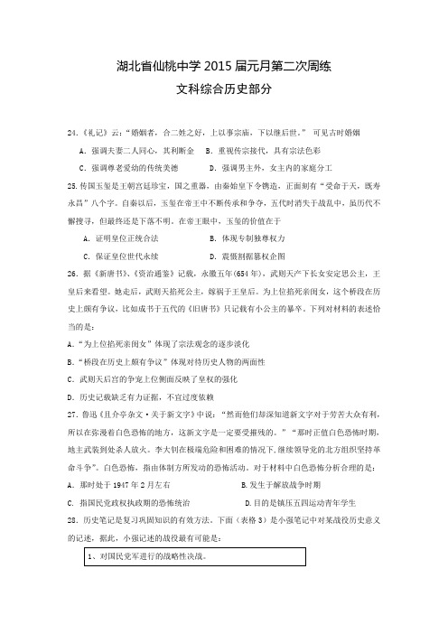 湖北省仙桃中学2015届高三元月第二次周练文科综合历史部分 Word版含答案