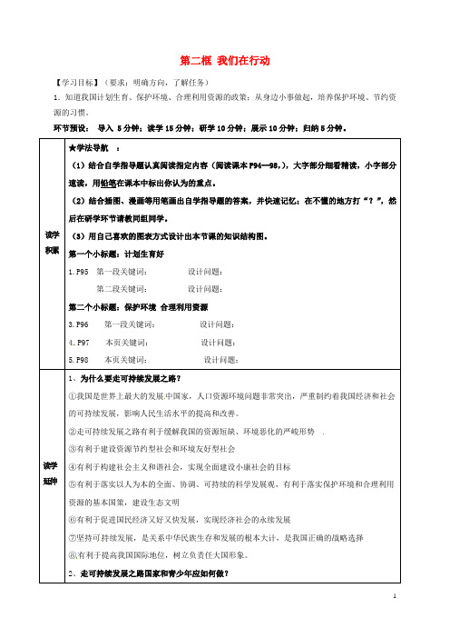 河北省石家庄九年级政治全册第三单元关注国家的发展第