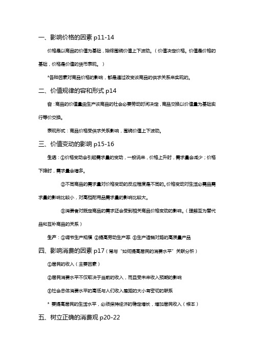 政治必修一主观题要点整理