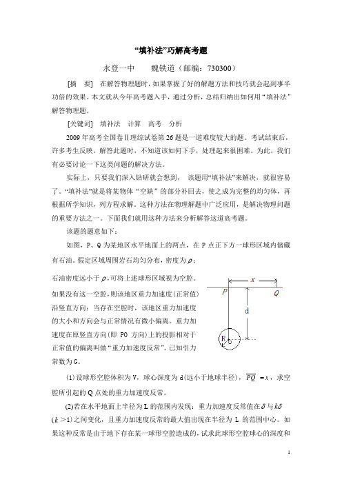 填补法
