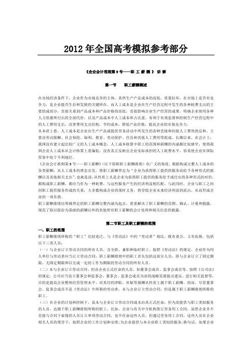 公开阅读《企业会计准则第9号——职工薪酬》讲解