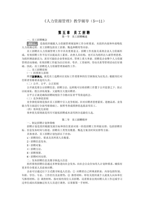 人力资源管理教学辅导