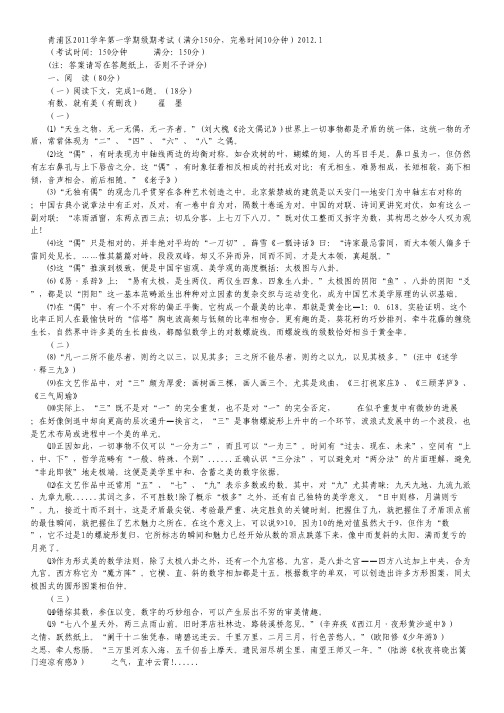 上海市青浦区高三上学期期末考试语文试题.pdf