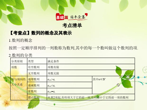 2021年3月新高考数学复习资料§6.1数列的概念及其表示(教师版)