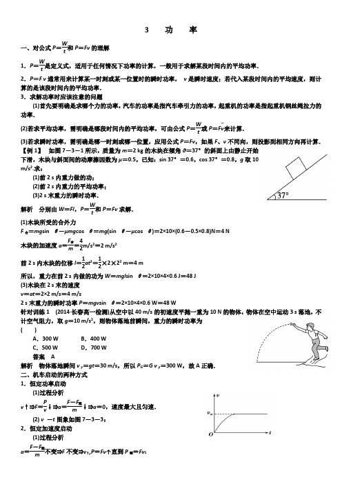 3    功    率