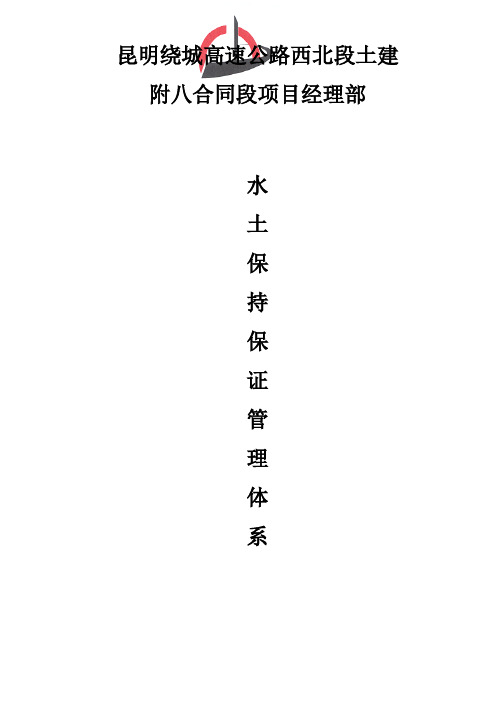 水土保持管理体系(完善)