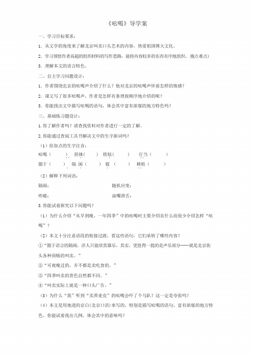 《吆喝》导学案