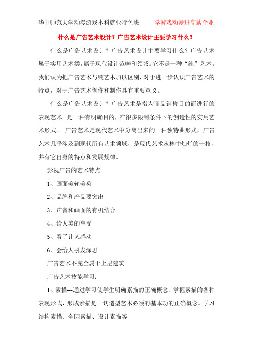 什么是广告艺术设计？广告艺术设计主要学习什么？