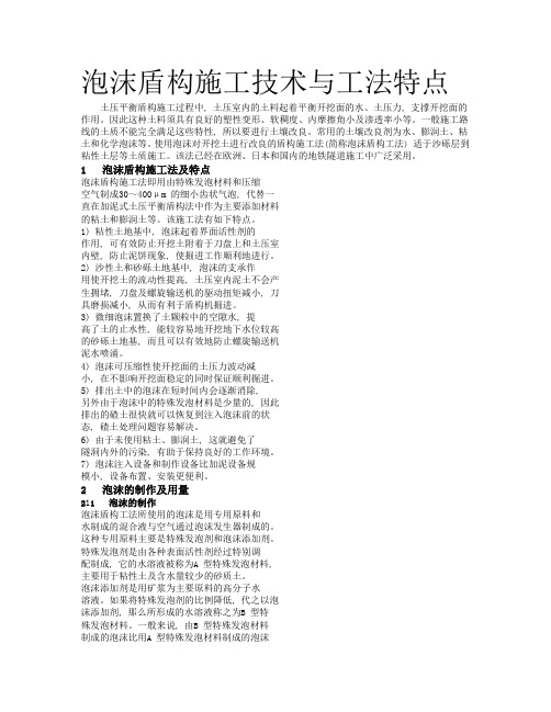 泡沫盾构技术