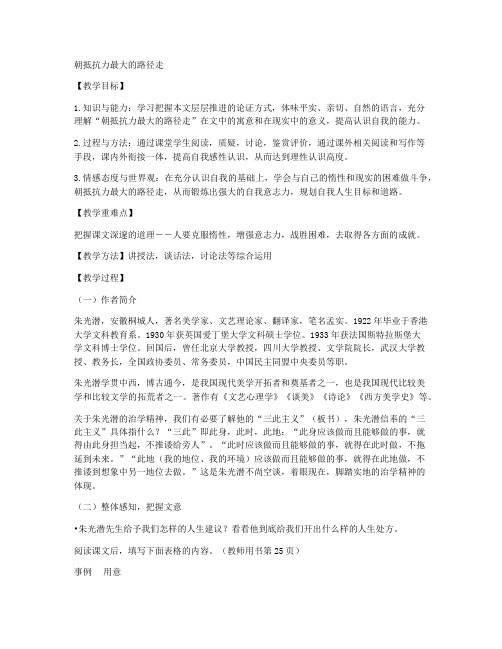 朝抵抗力最大的路径走 教学设计