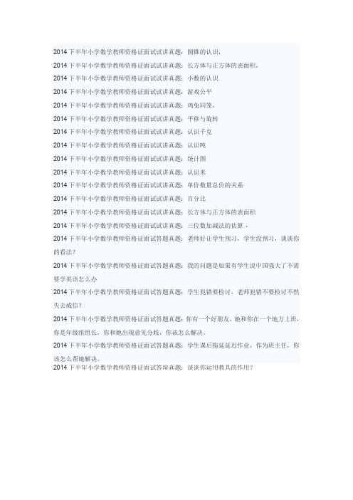 小学数学教师资格证面试试讲真题