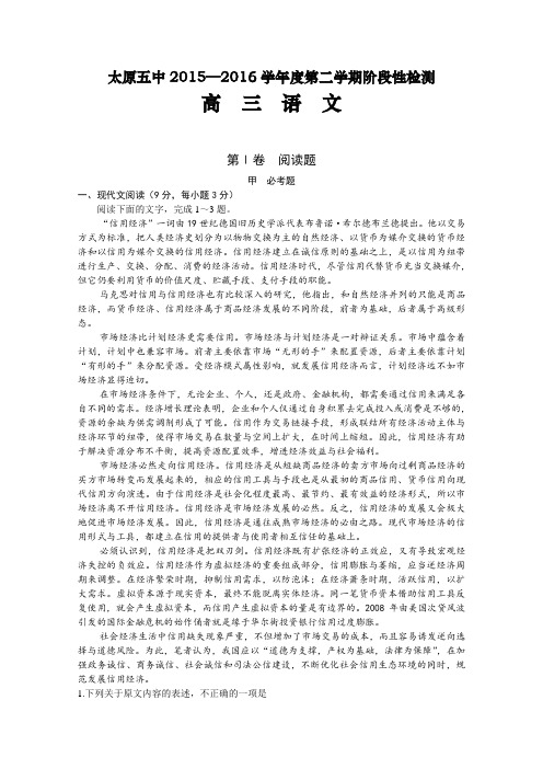 山西省太原市五中2016届高三4月阶段性检测(模拟)语文试卷综述