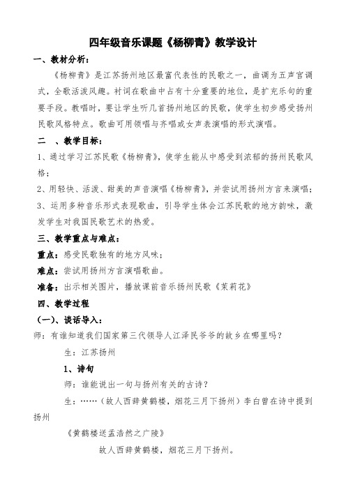 杨静《杨柳青》教案