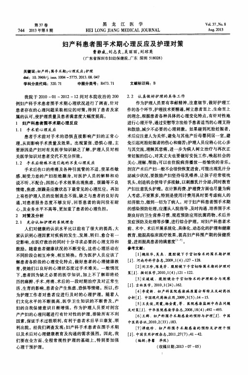 妇产科患者围手术期心理反应及护理对策