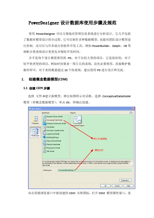 PowerDesigner设计数据库使用规范