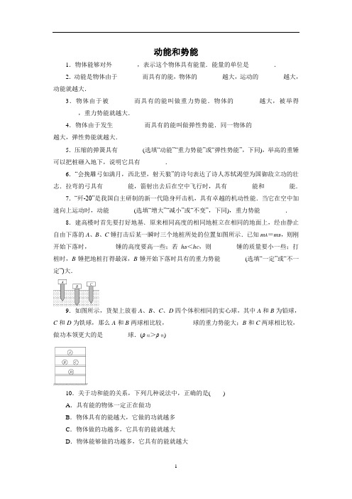 人教版物理八年级下同步训练：11.3 动能和势能(含答案)