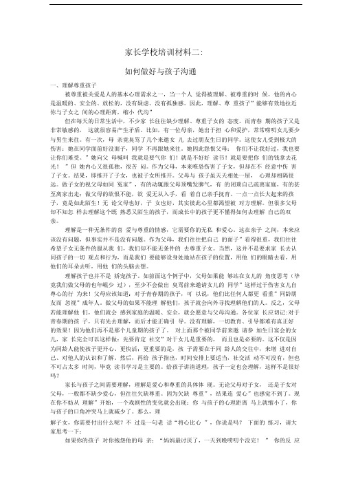 家长学校培训材料二