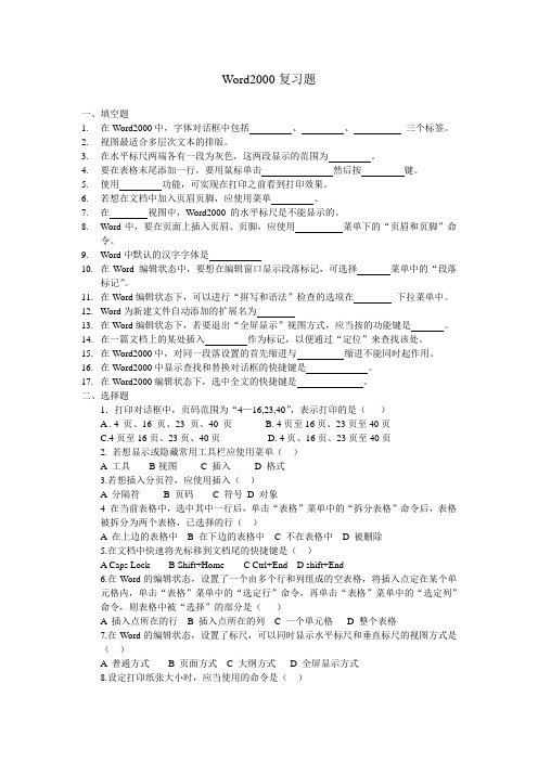 WORD2000试题