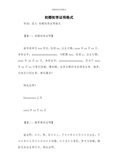 初婚初育证明格式