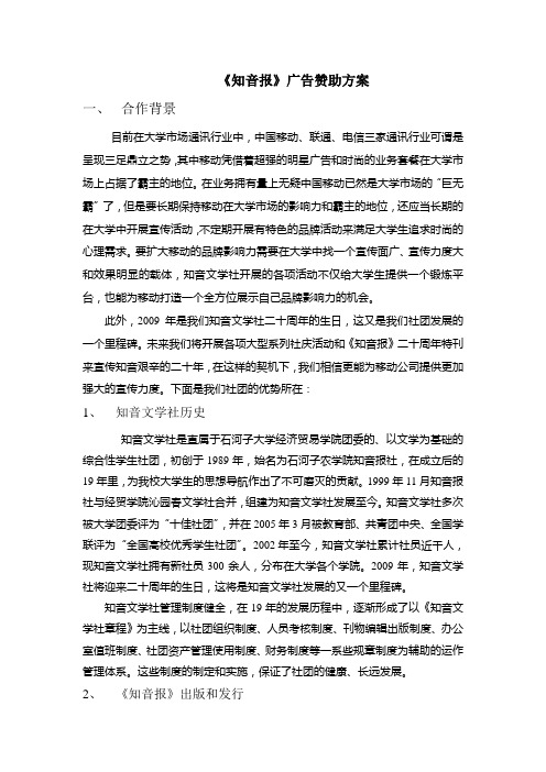 《知音报》赞助策划书