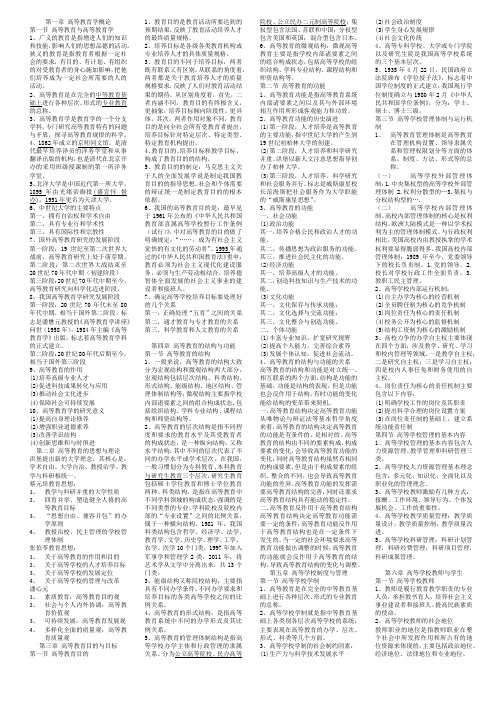 天津岗前培训——教育学(2013年更新版)