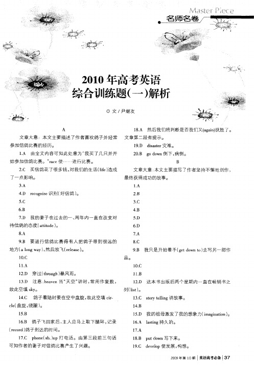 2010年高考英语综合训练题(一)解析