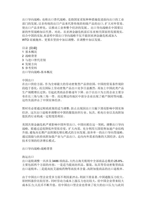 出口导向战略