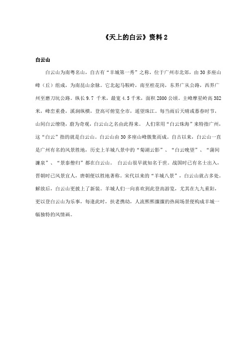 最新语文A版小学语文一年级上册《天上的白云》资料天上的白云 2 (1)(精品)
