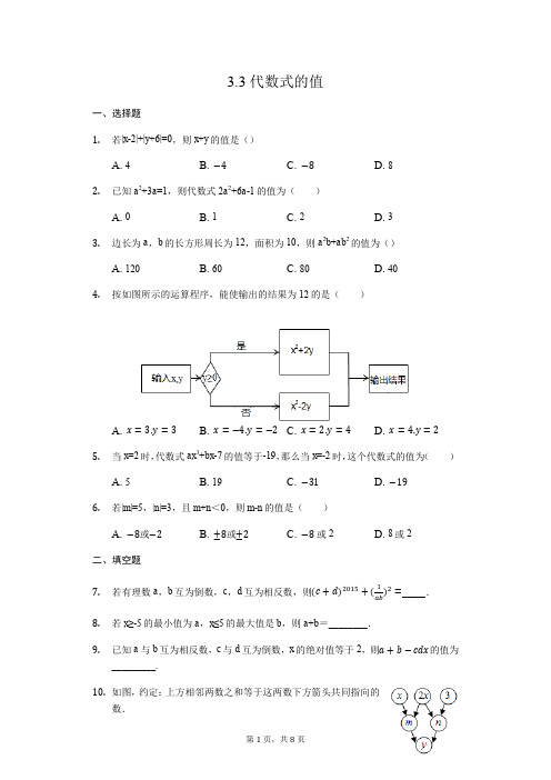 苏科版七年级数学上册3.3代数式的值同步练习(含解析答案)